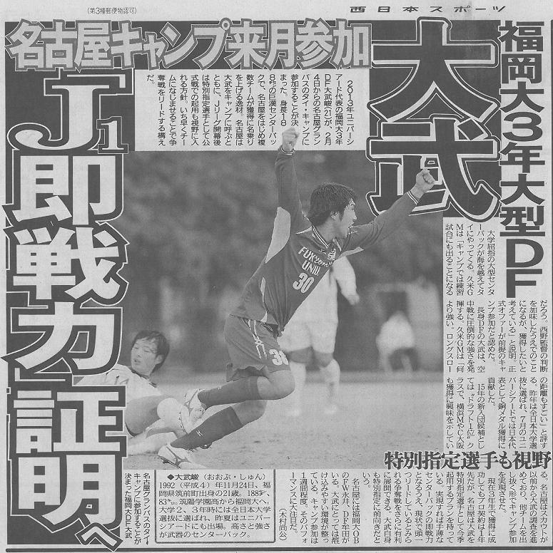 新聞掲載・大武峻選手