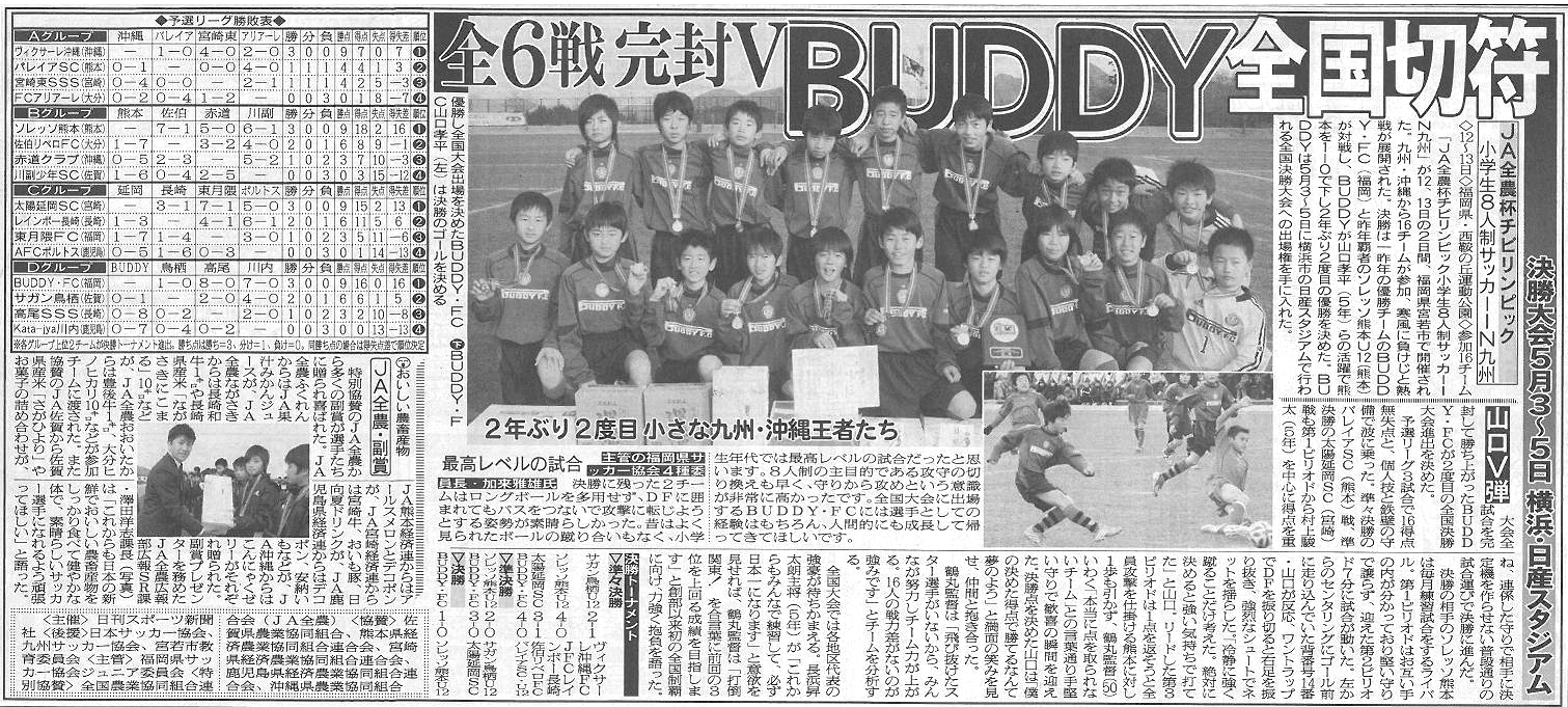 Buddy新聞掲載
