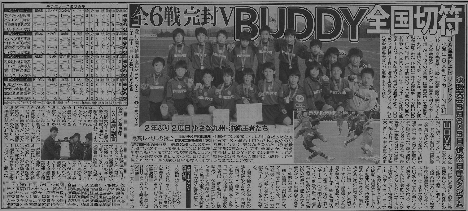 Buddy新聞掲載