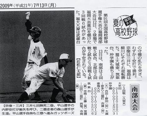 高校野球新聞掲載